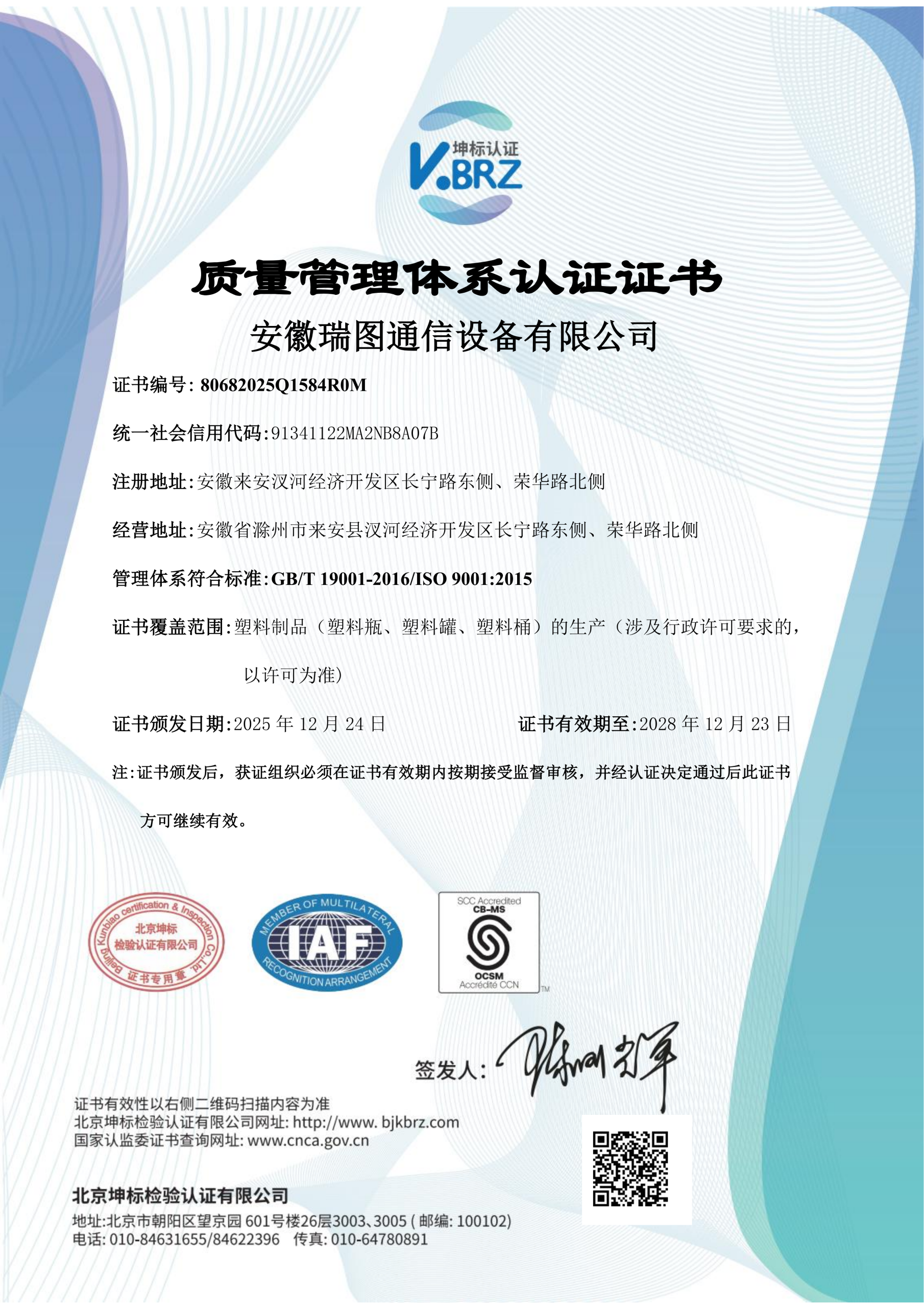 ISO 9001质量管理体系 中文版_01