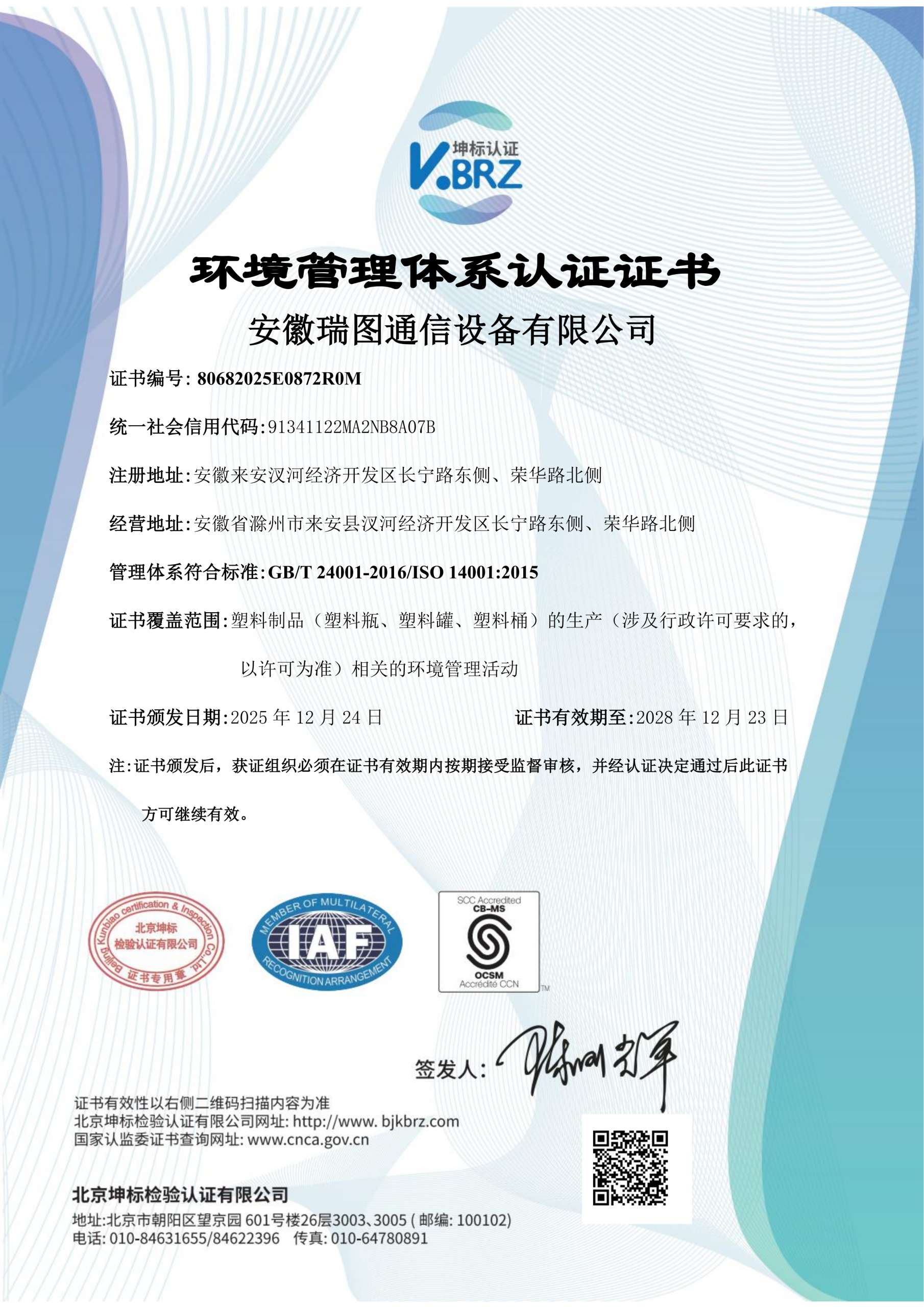 瑞图中文证书（环境）_01